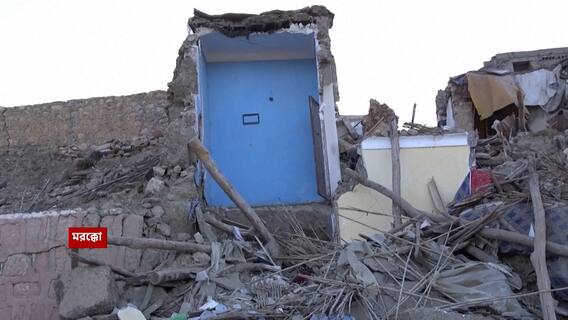 ভূমিকম্পে ধূলিসাৎ মরক্কো, এরকম বিপর্যয় আমাদের দেশে নেমে এলে কী হবে ?