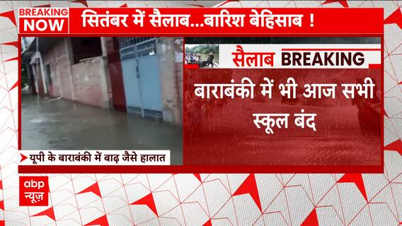 UP Weather Update: Flood like situation in Barabanki; Crops destroyed amid heavy rainfall | Abp News