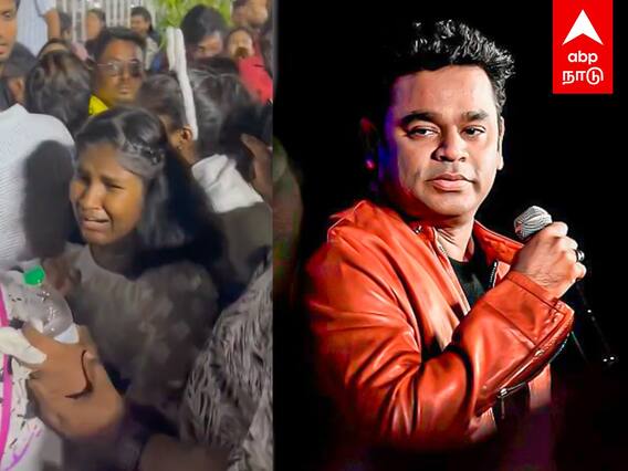AR Rahman Concert Issue : இன்று நான் பலியாடு.. முழு பொறுப்பேற்கிறேன்” மவுனம் கலைத்த ரஹ்மான்