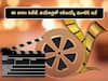 Telugu Movies in OTT: ఈ వారం థియేటర్, ఓటీటీల్లో విడుదల కానున్న సినిమాలు, వెబ్ సీరిస్లు ఇవే