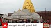 Ambaji Temple : เชฏเชพเชคเซเชฐเชพเชงเชพเชฎ เช
เชเชฌเชพเชเซเชฎเชพเช 23 เชธเชชเซเชเซเชฎเซเชฌเชฐเชฅเซ เชถเชฐเซ เชฅเชถเซ เชญเชพเชฆเชฐเชตเซ เชชเซเชจเชฎเชจเซ เชฎเซเชณเซ