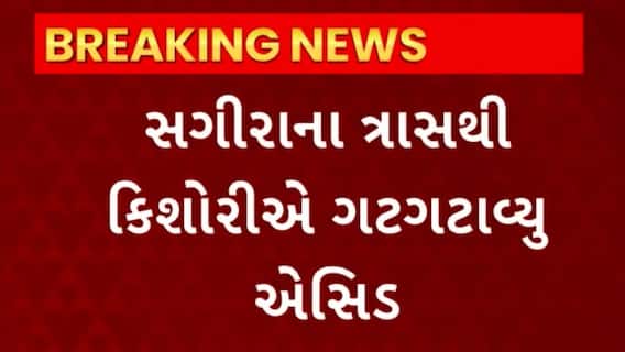 Surat : સુરતના પુણા વિસ્તારમાં સગીરના ત્રાસથી  કિશોરીએ કરી આત્મહત્યા