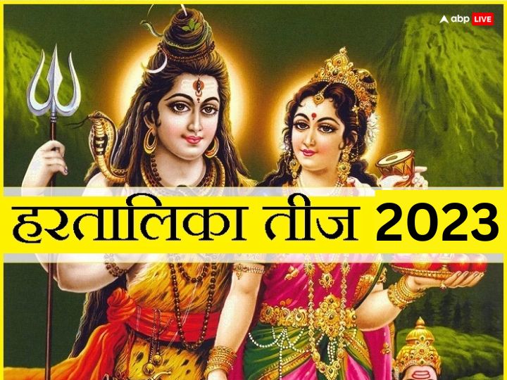 Hartalika Teej 2023 Puja Shubh Muhurat Vidhi Hartalika Teej Vrat Samagri Mantra Aarti In Hindi 6916