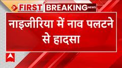 Nigeria में नाव पलटने से हुआ बड़ा हादसा...26 लोगों की मौत, 44 लोग लापता | ABP News