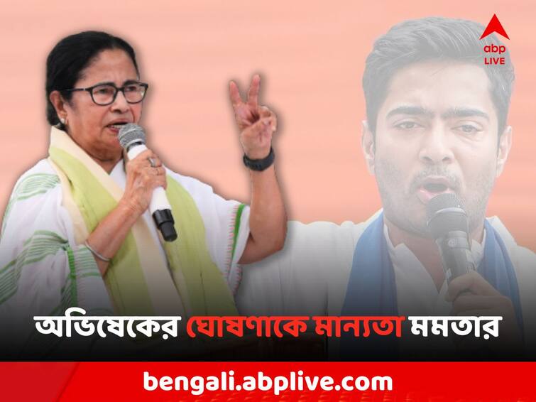 Mamata Banerjee announced the decision to sub-division Dhupguri by keeping Abhishek Banerjee's promise Mamata Banerjee: অভিষেকের প্রতিশ্রুতি রেখে ধূপগুড়িকে মহকুমা করার সিদ্ধান্ত ঘোষণা মমতার