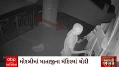 Morbi Temple : મોરબીના માળિયાના દહીસરા ગામમાં માતાજીના મંદિરમાં બની ચોરીની ઘટના