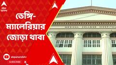 ডেঙ্গি-ম্যালেরিয়ার জোড়া থাবা ! কলকাতা মেডিক্যাল কলেজের কর্মী আবাসনে আতঙ্ক