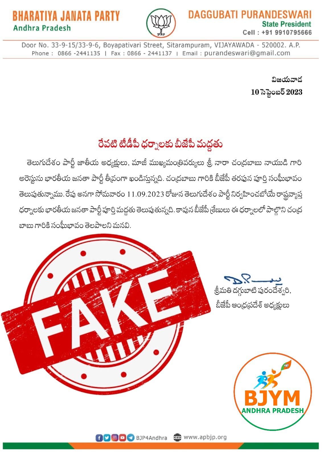 Fact Check: నేడు ఏపీ బంద్ కు టీడీపీ పిలుపు, బీజేపీ మద్దతు తెలిపిందా?