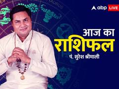 मेष, तुला, कुंभ, मीन राशि वाले सावधान, जानें सभी राशियों का राशिफल