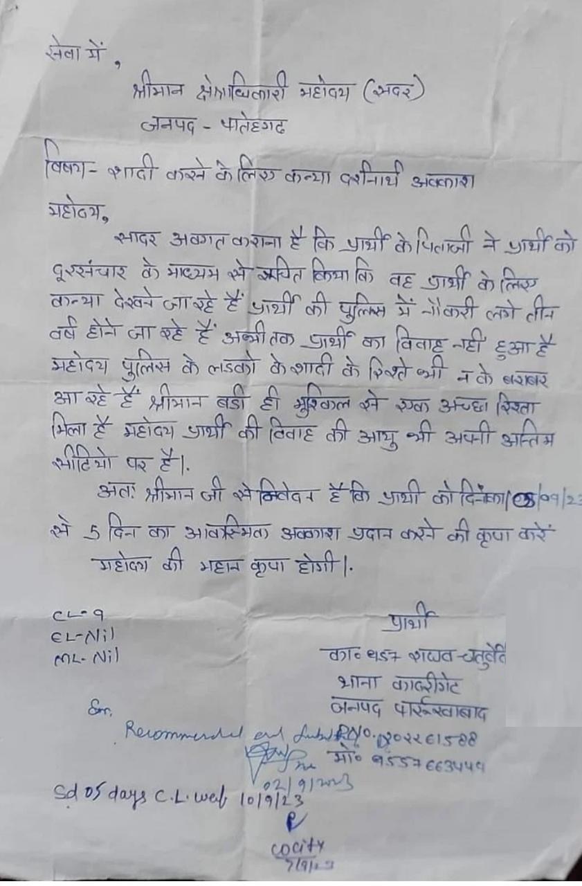 UP News: 'महोदय, कन्या देखने जा रहे हैं...', शादी को लेकर छुट्टी के लिए सिपाही ने लिखा लेटर