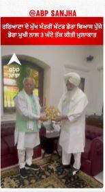 Manohar Lal Khattar ਨੇ ਬਾਬਾ Gurinder Singh Dhillon ਨਾਲ ਕੀਤੀ ਮੁਲਾਕਾਤ