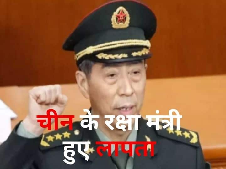 Chinese Defence Minister Li Shangfu Missing After China's Foreign Minister Chinese Defence Minister Missing: चीन के विदेश मंत्री के बाद अब रक्षामंत्री भी हुए लापता, पिछले दो हफ्ते से नहीं आए नजर, उठ रहे कई सवाल
