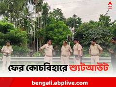 ফের কোচবিহারে শ্যুটআউট, গুলিবিদ্ধ হয়ে মৃত্যু জমি ব্যবসায়ীর