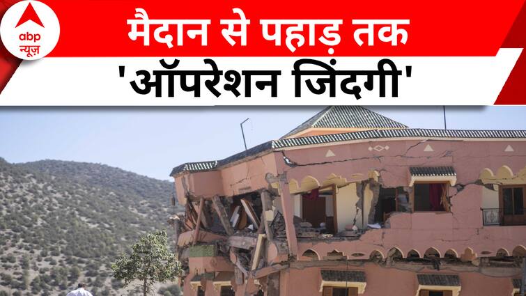 Morocco Earthquake: मैदान से पहाड़ तक ‘ऑपरेशन जिंदगी’, देखिए मोरक्को में भूकंप की विनाश की तस्वीरें