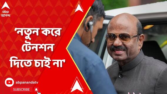 'মুখ্যমন্ত্রী বিদেশ যাচ্ছেন, তাঁকে আমি নতুন করে টেনশন দিতে চাই না', চিঠি প্রসঙ্গে রাজ্যপাল