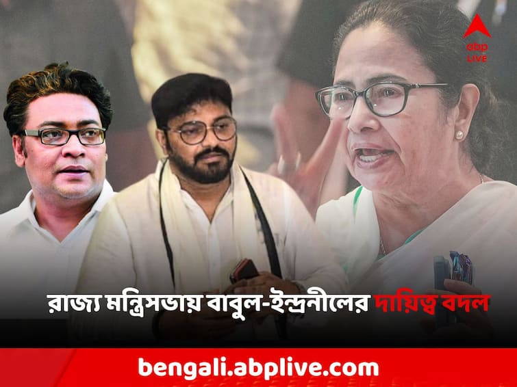 West Bengal state Cabinet change babul supriyo Arup roy department change indranil sen get new one Mamata Banerjee: রাজ্য মন্ত্রিসভায় রদবদল, দায়িত্ব বাড়ল কাদের? দফতর হারা কে কে?