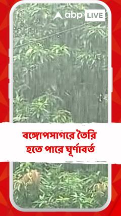 টানা বৃষ্টির পূর্বাভাস, বঙ্গোপসাগরে তৈরি হতে পারে ঘূর্ণাবর্ত