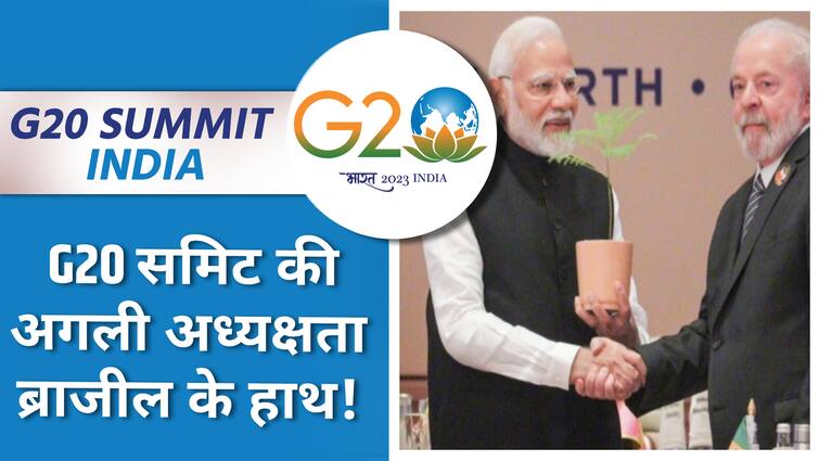 G20 Summit 2023: PM मोदी ने ब्राजील को G20 की अध्यक्षता सौंपी, ब्राजील केे राष्ट्रपति को दी बधाई