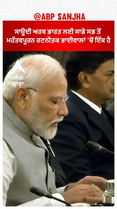 PM Narendra Modi : ਸਾਊਦੀ ਅਰਬ ਭਾਰਤ ਲਈ ਸਾਡੇ ਸਭ ਤੋਂ ਮਹੱਤਵਪੂਰਨ ਰਣਨੀਤਕ ਭਾਈਵਾਲਾਂ 'ਚੋਂ ਇੱਕ ਹੈ