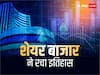 जी20 की बैठक के नतीजों ने शेयर बाजार में भरा जोश, पहली बार निफ्टी 20,000 के पार, सेंसेक्स 528 अंकों के उछाल के साथ बंद