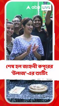 শেষ হল জাহ্নবী কপূরের 'উলাজ'-এর শ্য়ুটিং