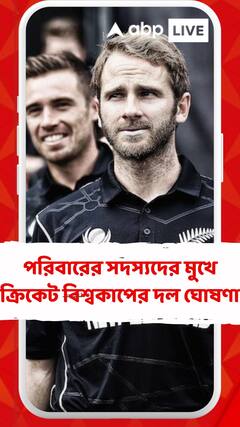 পরিবারের সদস্যদের মুখে ক্রিকেট বিশ্বকাপের দল ঘোষণা