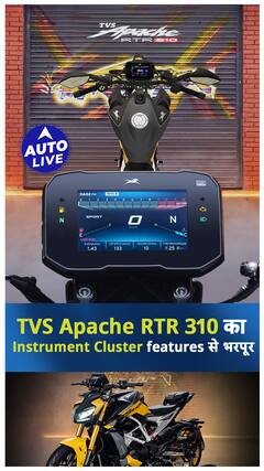 Discover the Hidden Features of TVS Apache RTR 310's Instrument Cluster ! I Auto Live