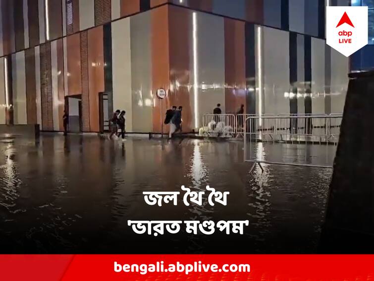 G20 Summit Waterlogging At Bharat Mandapam Sparks Controversy, Trinamool Leader Saket Gokhale Post On X Platform G 20 Summit : জল থৈ থৈ G20 র ভেন্যু, মোদি সরকারকে তীব্র কটাক্ষ সাকেতের, মমতাকেই নিশানা করলেন সুজন