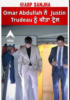 Justin Trudeau। Omar Abdullah ਨੇ Justin Trudeau ਨੂੰ ਕੀਤਾ ਟ੍ਰੋਲ