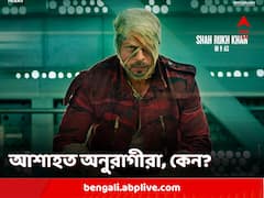 'জওয়ান' দেখতে গিয়ে আশাহত কিং খানের অনুরাগীরা, ফেরত চাইলেন টিকিটের টাকা!