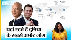 Ultra Rich Report 2023 Explained:कहां रहते हैं सबसे ज्यादा रईस, क्या भारत है इस लिस्ट में शामिल?