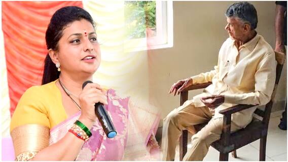 Minister Roja On Chandrababu Remand: బయటకు వచ్చినా మరో కేసులో లోపలికి వెళ్తారు..!