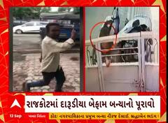 Rajkot News | રાજકોટમાં દારૂડિયાઓ બન્યા બેફામ, દારૂના નશમાં મચાવી ધમાલ