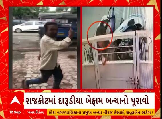 Rajkot News | રાજકોટમાં દારૂડિયાઓ બન્યા બેફામ, દારૂના નશમાં મચાવી ધમાલ
