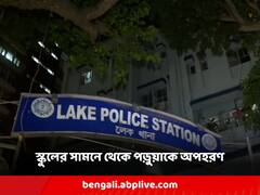 স্কুলের সামনে থেকে ছাত্রকে মারধর, বাইকে তুলে নিয়ে যাওয়ার অভিযোগ