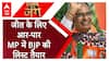 Elan E Jung : जीत के लिएआर-पार MP में BJP की लिस्ट तैयार | MP Election 2023 | BJP MP List