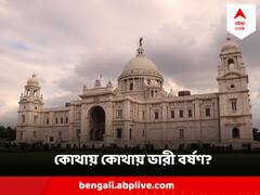 তৈরি ঘূর্ণাবর্ত, ফের নিম্নচাপের ভ্রুকুটি ! কোথায় কোথায় ভারী বৃষ্টি নামবে ?