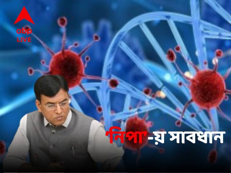 Centre Sends Team For Assistance As Kerala Experiences 2 Death For Nipah Virus Nipah Virus Death:কেরলে ২ জনের প্রাণ কেড়েছে 'Nipah Virus', মোকাবিলায় রাজ্যে কেন্দ্রীয় টিম