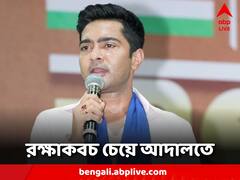 'কোনও কড়া পদক্ষেপ যেন না করা হয়,' আদালতের দ্বারস্থ অভিষেক