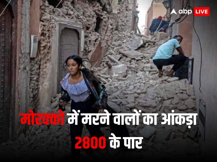 मोरक्को में भूकंप की तबाही! मरने वालों की संख्या 2800 के पार, जानें अपडेट