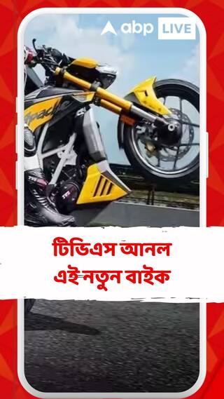 টিভিএস আনল এই নতুন বাইক, TVS Apache RTR310