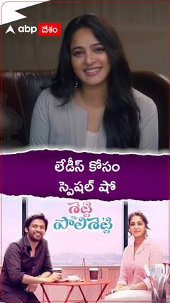 ఈ గురువారం మహిళలకు MSMP ఉచిత షో