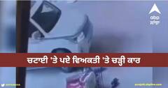 Viral Video: ਚਟਾਈ 'ਤੇ ਪਏ ਵਿਅਕਤੀ 'ਤੇ ਚੜ੍ਹੀ ਕਾਰ, ਸੀਸੀਟੀਵੀ 'ਚ ਕੈਦ ਹੋਈ ਇਹ ਖੌਫਨਾਕ ਘਟਨਾ - ਵੀਡੀਓ