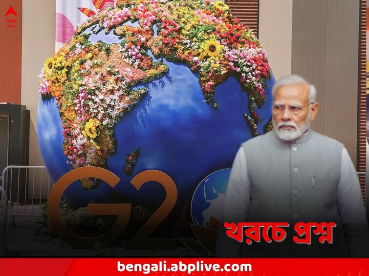 G20 Summit 2023 Budget Delhi why India spent over Rs 4,100 crore Opposition reactions know details G20 Summit Budget: বাজেট ছিল ৯০০, খরচ ৪১০০ কোটি! জি-২০ নিয়ে প্রশ্নের মুখে কেন্দ্র