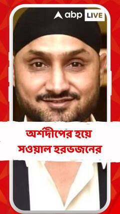 অস্ট্রেলিয়াকে বিশ্বকাপ জিতিয়েছিল বাঁহাতি পেসার স্টার্ক, অর্শদীপের হয়ে সওয়াল হরভজনের