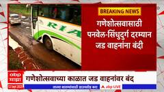 Panvel to Sindhudurg : गणेशोत्सवासाठी पनवेल-सिंधुदुर्ग दरम्यान जड वाहनांना बंदी : ABP Majha