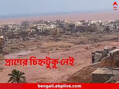 নিশ্চিহ্ন দেশের এক চতুর্থাংশ ভুখণ্ড, কোনও খোঁজ নেই ১০ হাজার মানুষের, বিধ্বংসী বন্যায় তছনছ লিবিয়া