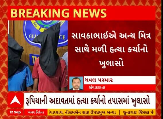 Tapi Murder Case | તાપીમાં જંગલમાં વિધિના બહાને લઈ જઈ ભાઈએ સાવકાભાઈની કરી નાંખી હત્યા