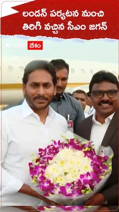 లండన్ నుంచి తిరిగి వచ్చిన సీఎం జగన్