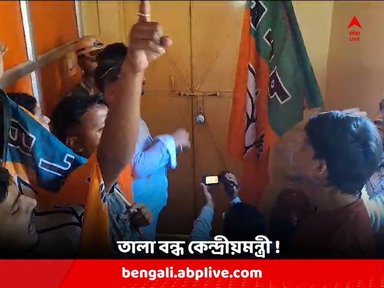 BJP workers gheraoed and locked Central Minister Subhas Sarkar in Bankura party office Subhas Sarkar: কেন্দ্রীয় মন্ত্রীকে ঘেরাও করে জেলা কার্যালয়ে তালা বন্ধ করে দিলেন তাঁরই দলের কর্মীরা !